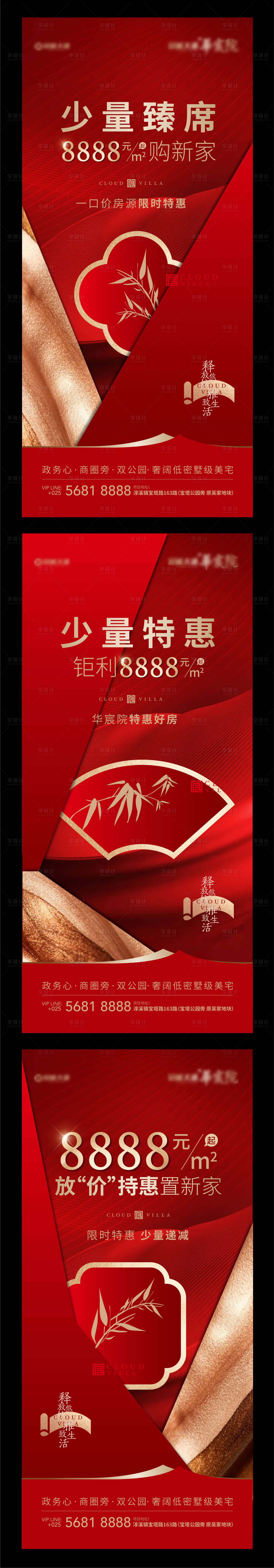 源文件下载【享设计】搜索编号：95440009146349265【红色新中式微信稿】