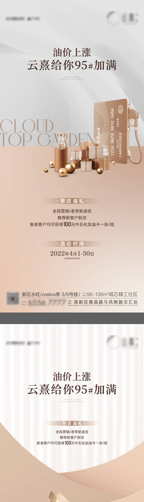 源文件下载【享设计】搜索编号：34600009177682818【送油卡活动海报】