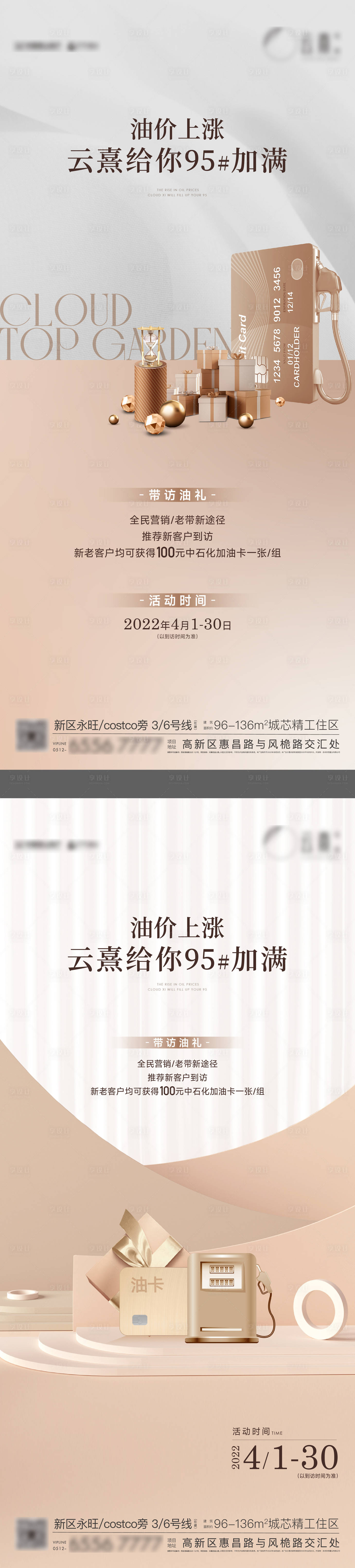 源文件下載【享設計】搜索編號：34600009177682818【送油卡活動海報】