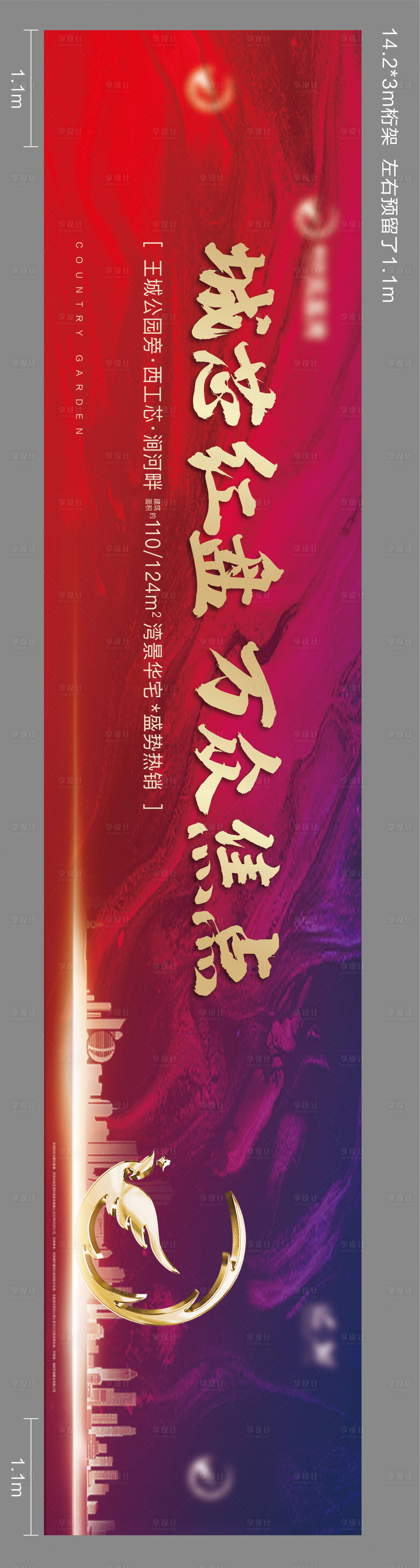 源文件下載【享設(shè)計】搜索編號：44030008712617348【地產(chǎn)熱銷戶外展板】
