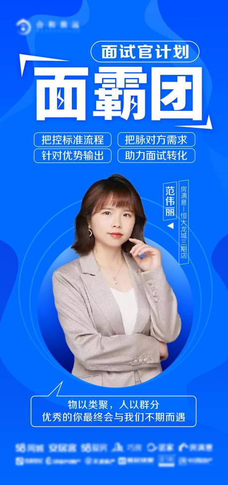 源文件下载【地产面试官计划海报】编号：95040008915487680