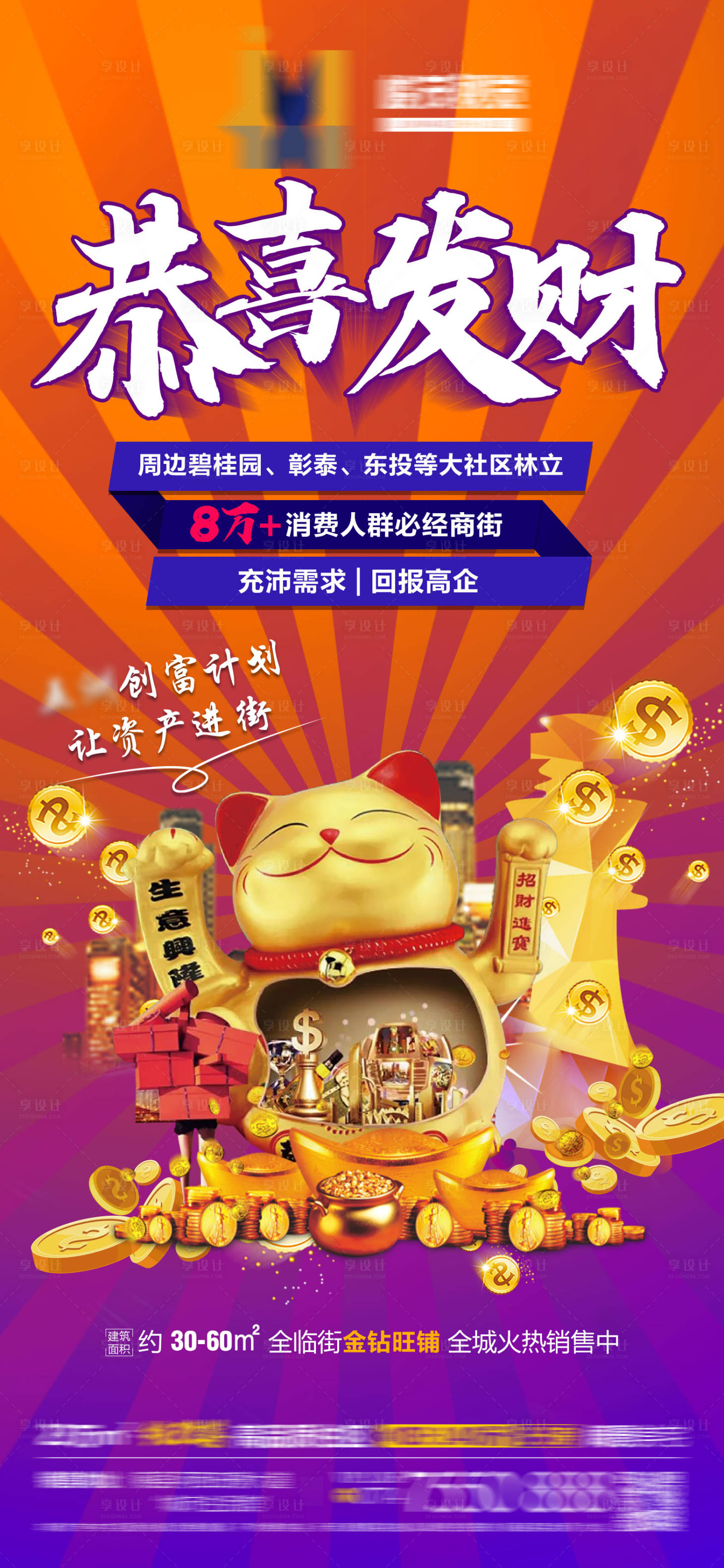 源文件下载【商业海报】编号：77300009035223537