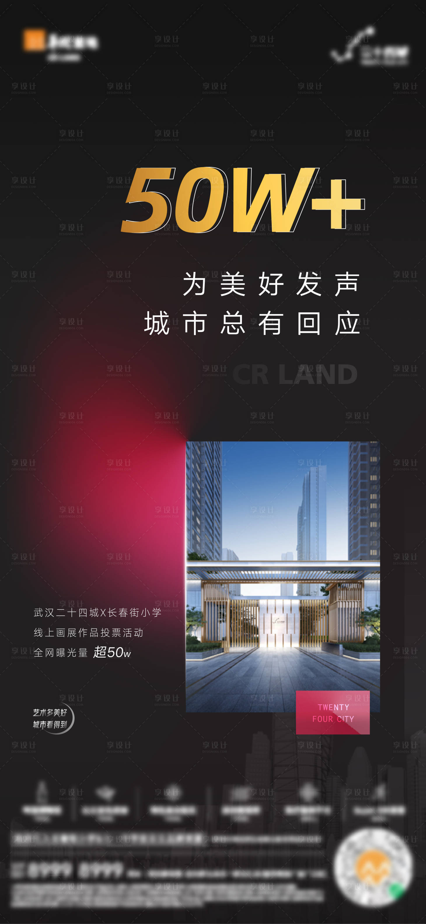 源文件下载【享设计】搜索编号：60300008691873240【房地产城市价值点海报】