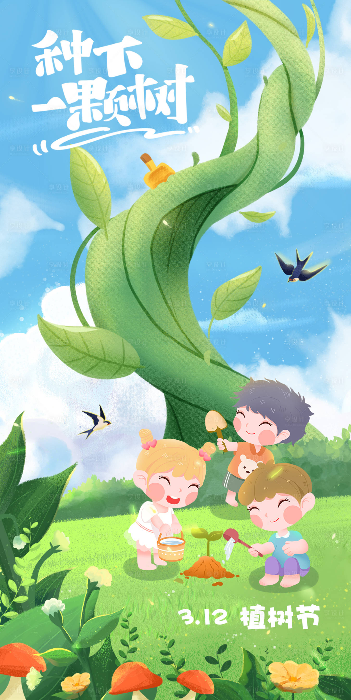源文件下载【植树节插画海报】编号：49230008821917994