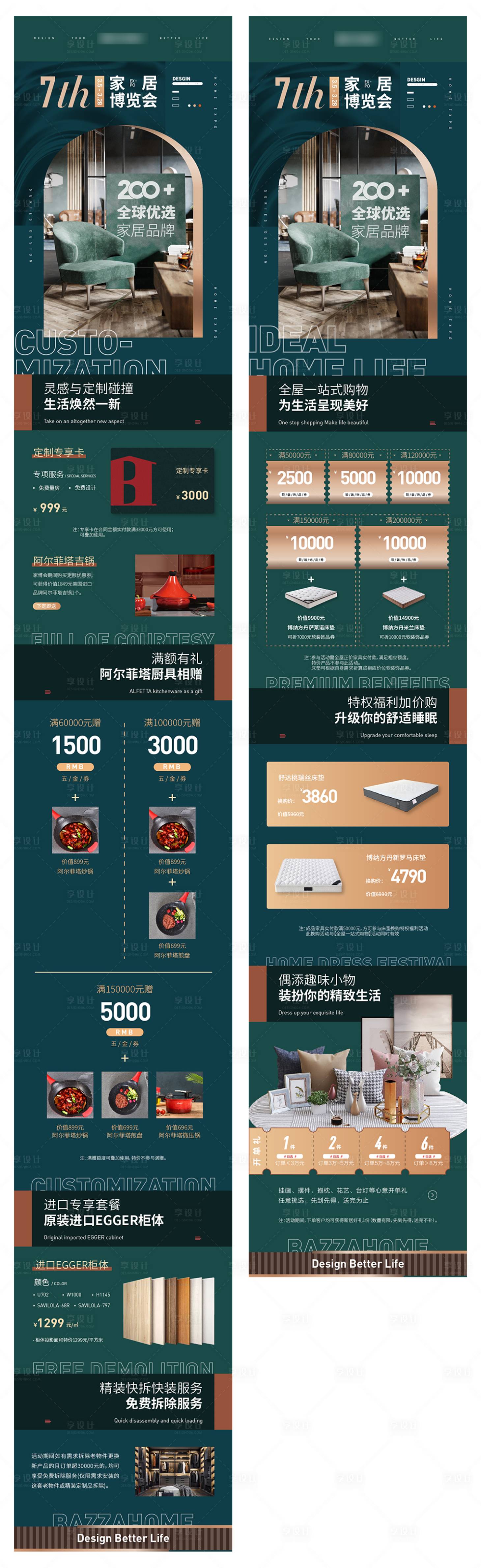 源文件下载【享设计】搜索编号：17830008984812603【家博会 】