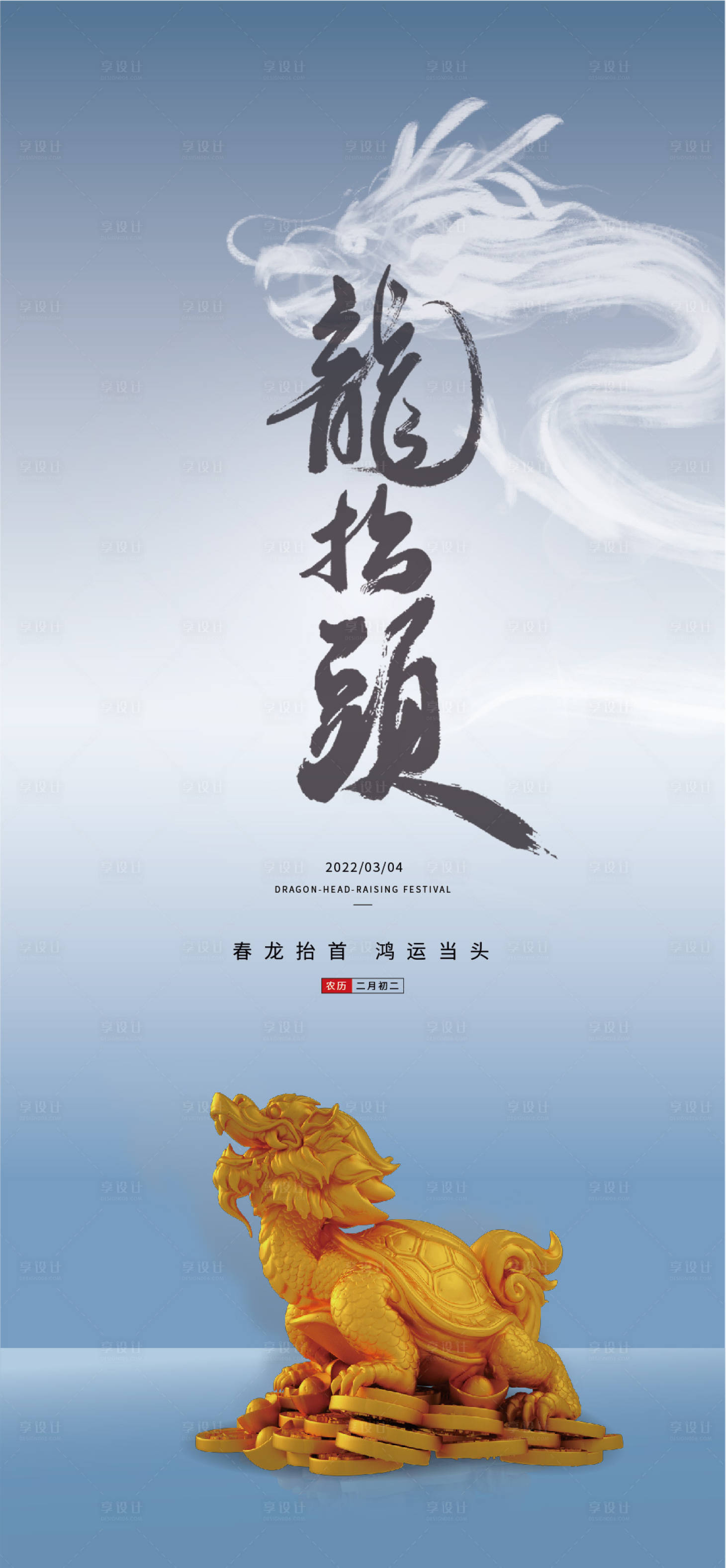 源文件下载【享设计】搜索编号：72550008659287256【龙抬头】
