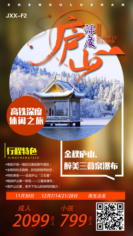 源文件下載【享設計】搜索編號：32060009068977830【醉美廬山旅游海報】