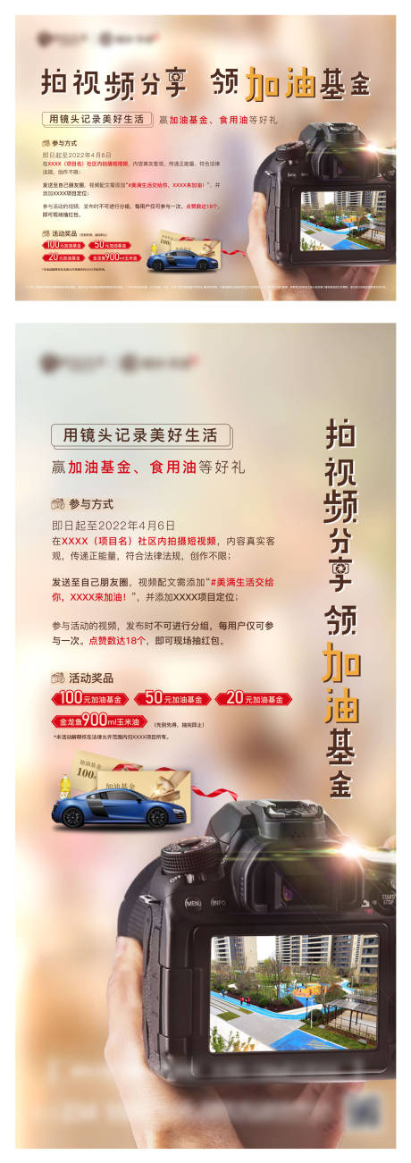 源文件下载【拍摄照片分享有礼活动主画面】编号：62540009203904685