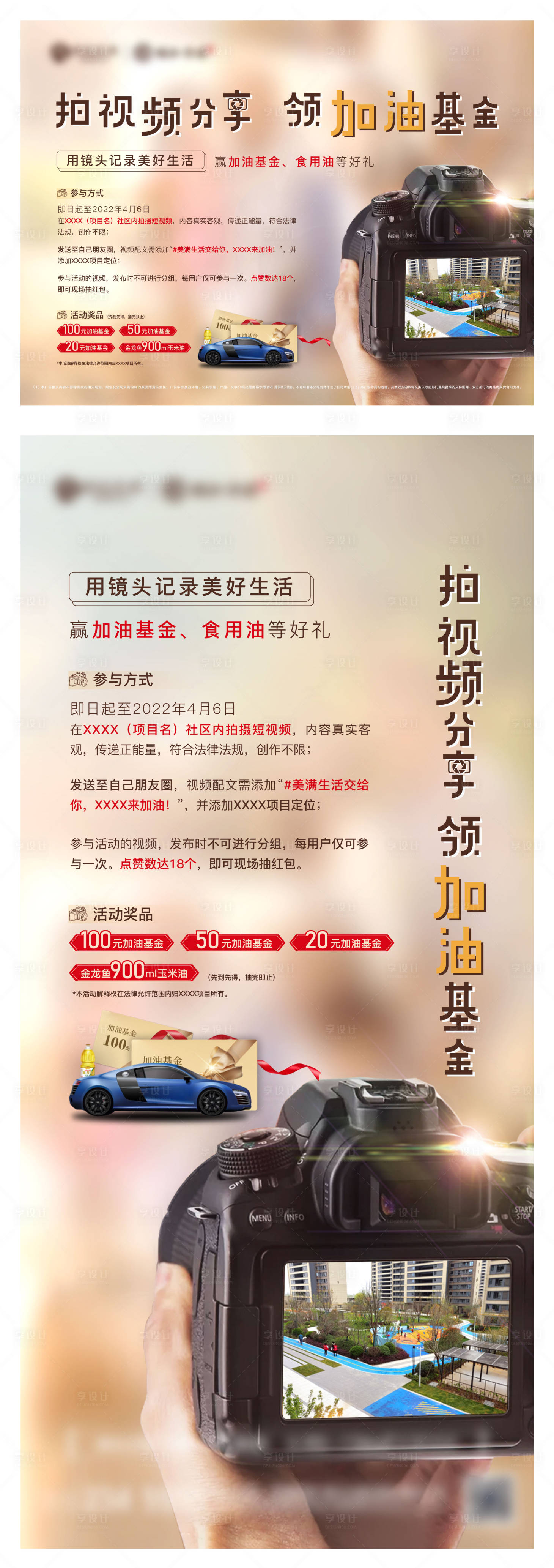 源文件下载【享设计】搜索编号：62540009203904685【拍摄照片分享有礼活动主画面】