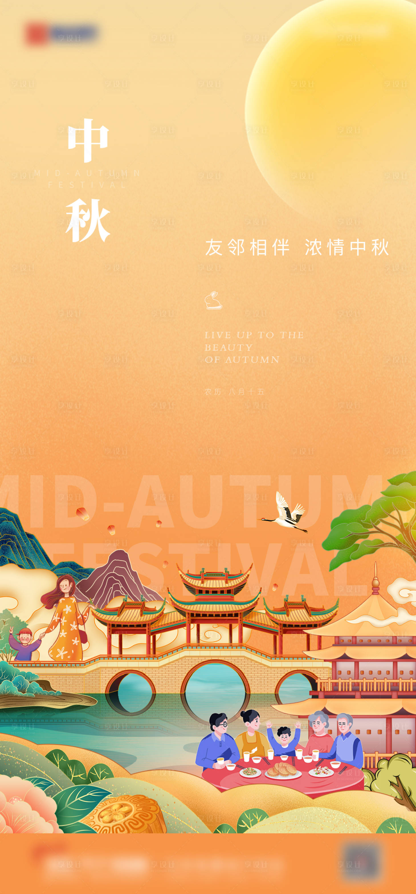 源文件下载【享设计】搜索编号：20840008836109587【中秋海报】