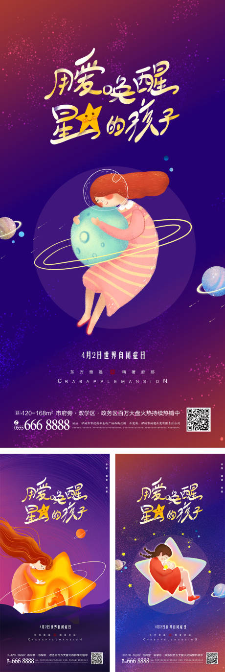 源文件下载【暖系插画世界自闭症日海报】编号：73760008933398736
