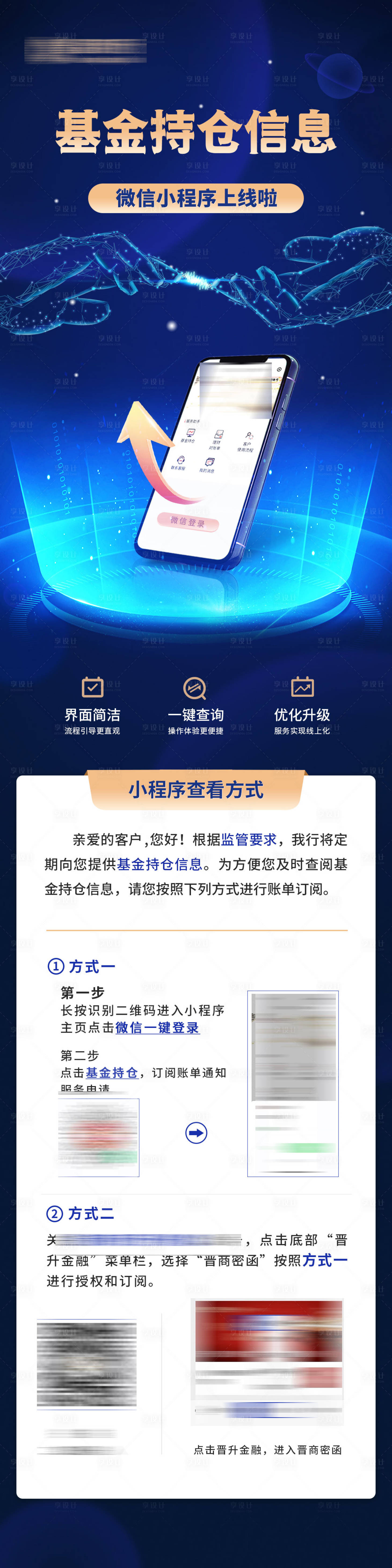源文件下载【享设计】搜索编号：27660009134619843【金融理财海报长图】