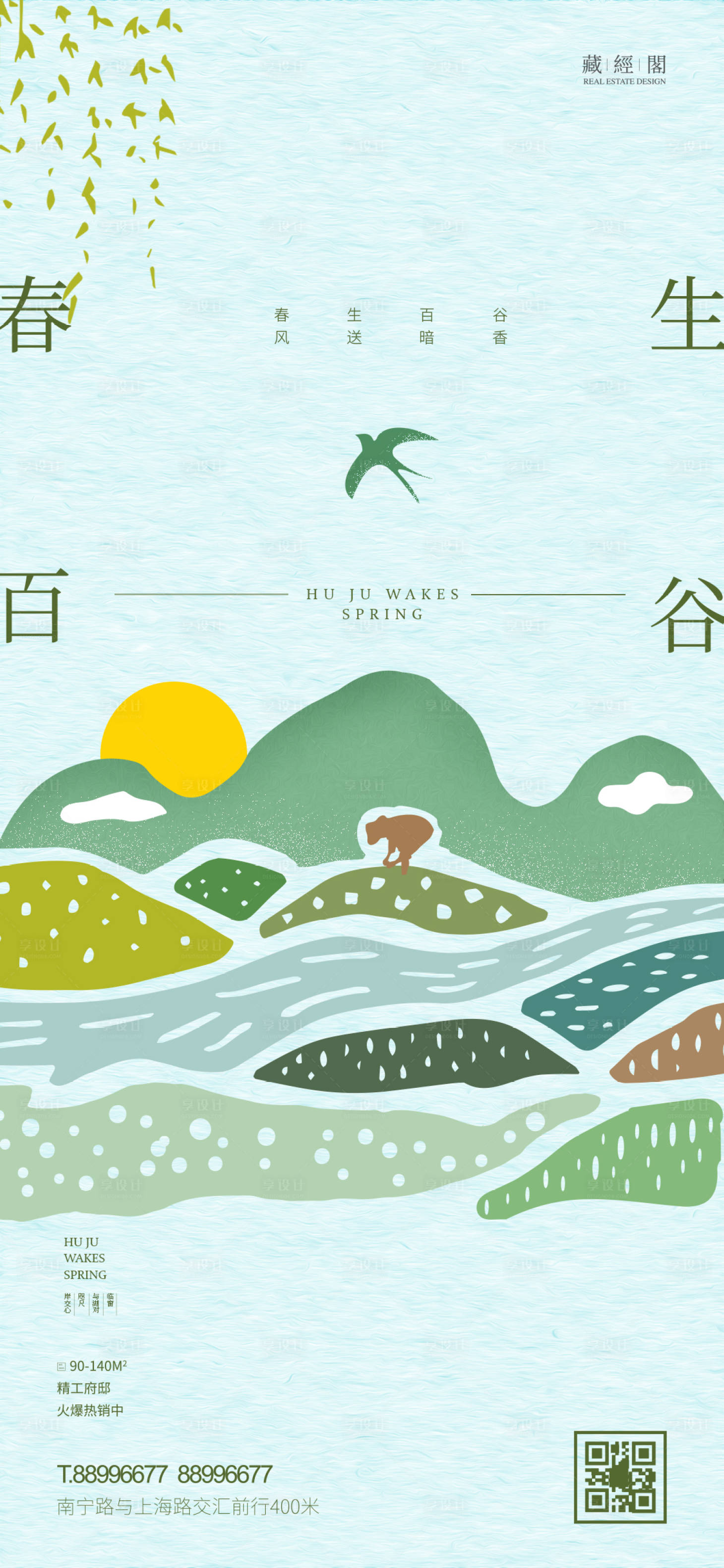 源文件下载【享设计】搜索编号：91770008988055469【春分】