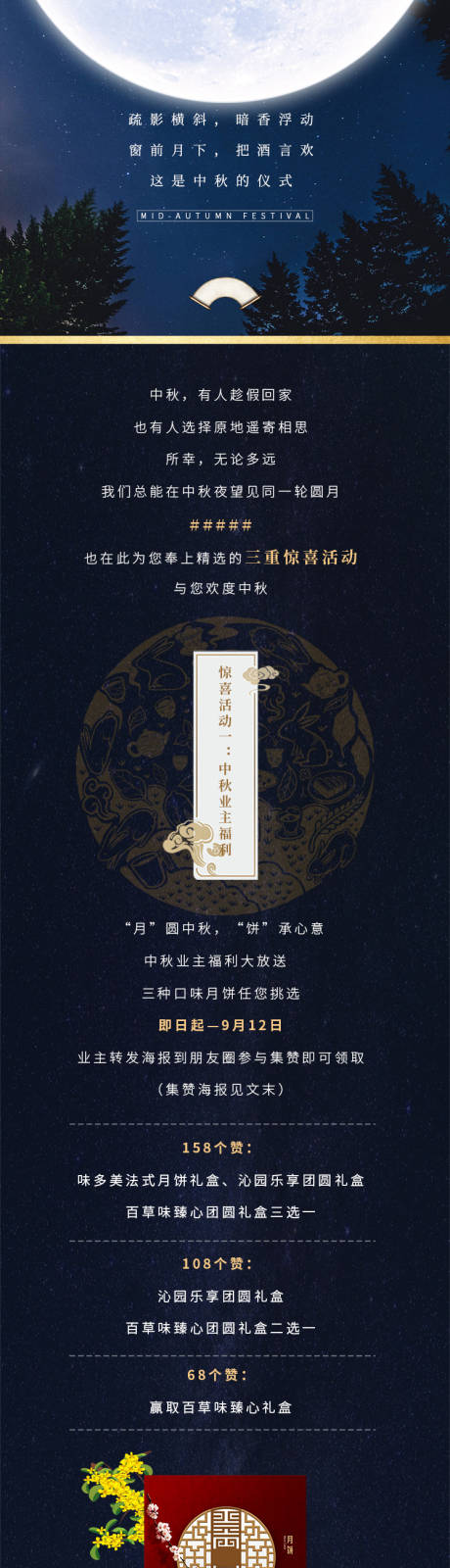 源文件下载【中秋活动长图】编号：55460008751773646