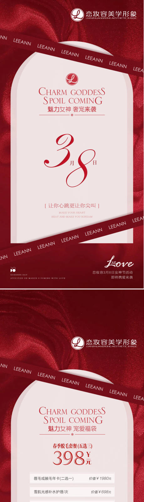 源文件下载【享设计】搜索编号：27230008765787491【38节预热活动系列海报】