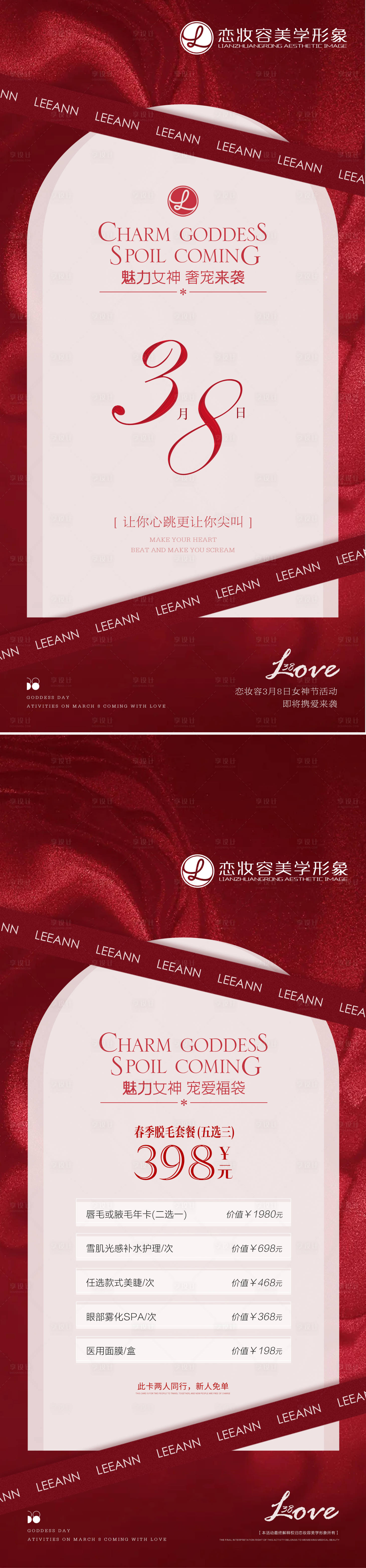 源文件下载【享设计】搜索编号：27230008765787491【38节预热活动系列海报】