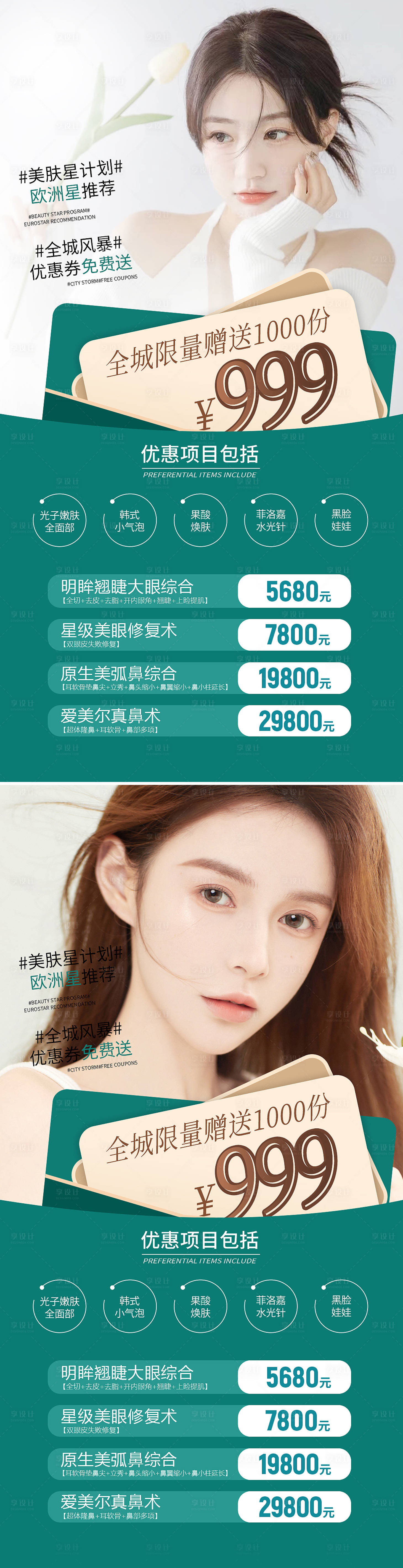 源文件下载【医美促销海报】编号：60270009125335100