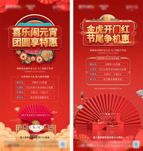 源文件下載【元宵節海報】編號：20220329123307705