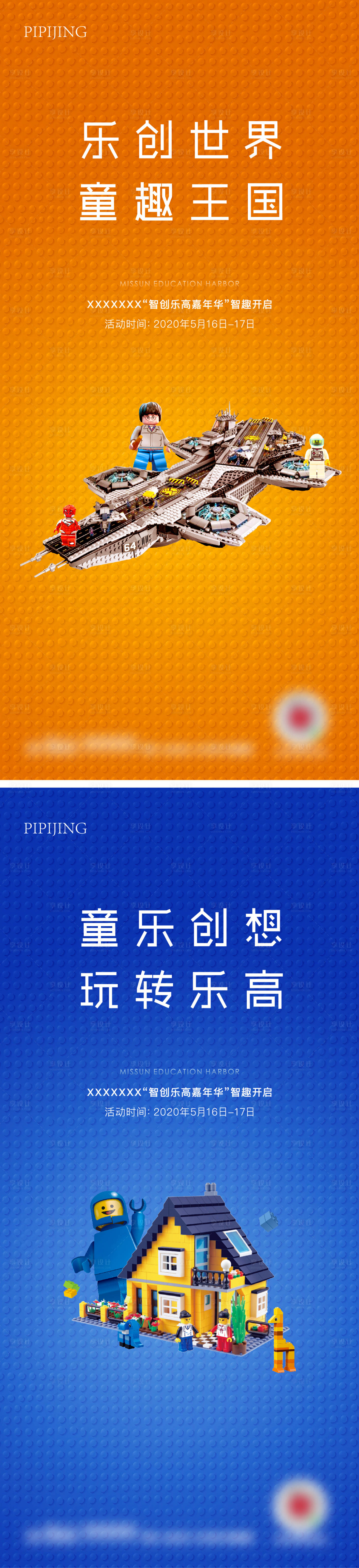 源文件下載【房地產(chǎn)暖場活動(dòng)樂高海報(bào)】編號(hào)：99350009050454223
