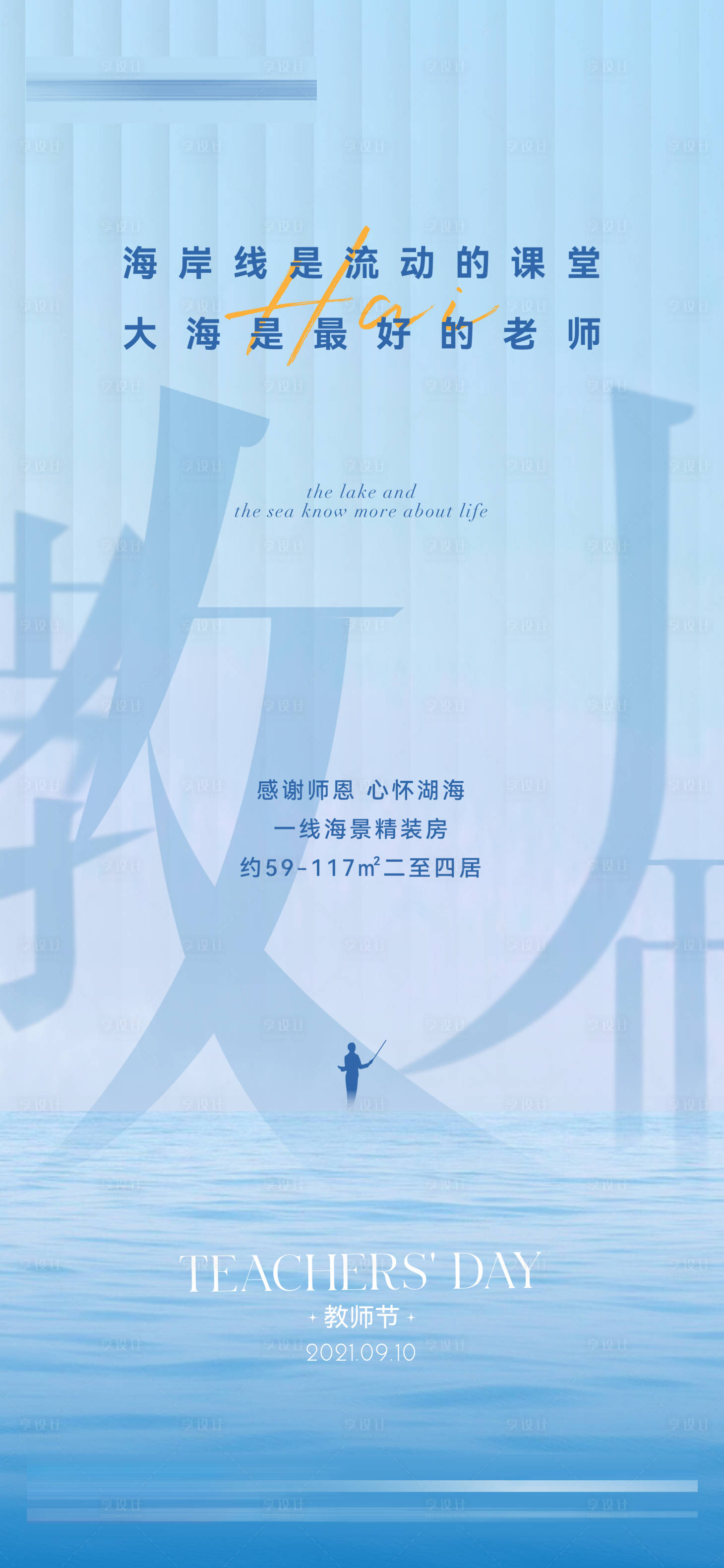 源文件下載【教師節海報】編號：20550008975809306
