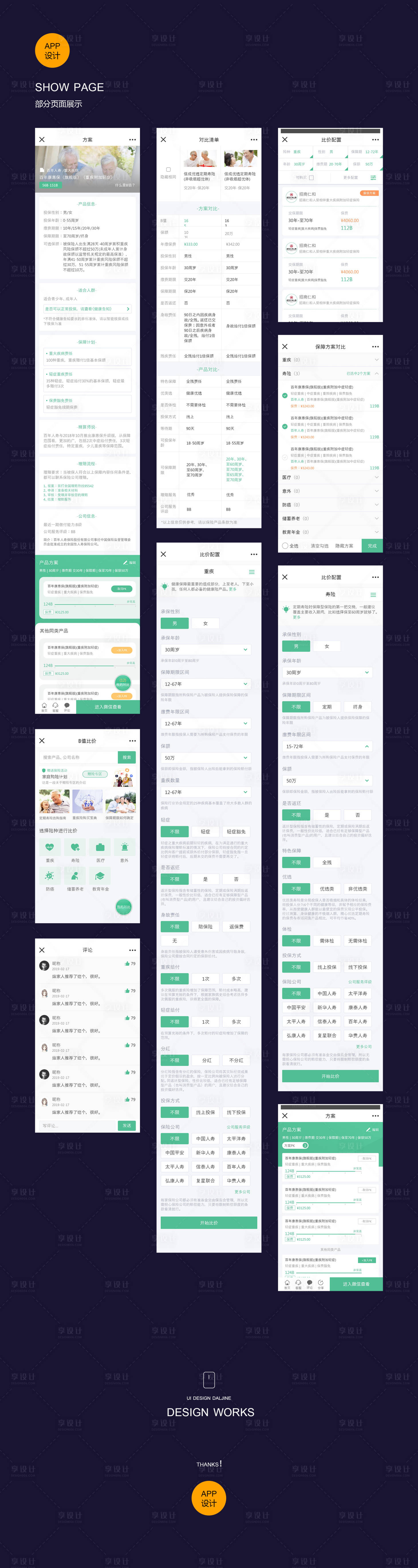 源文件下载【享设计】搜索编号：90920008657817651【保险行业app界面设计】