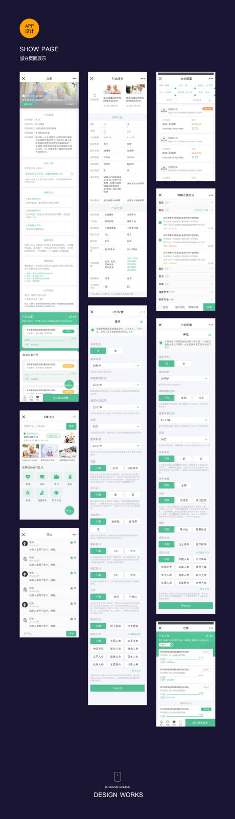 保险行业app界面设计