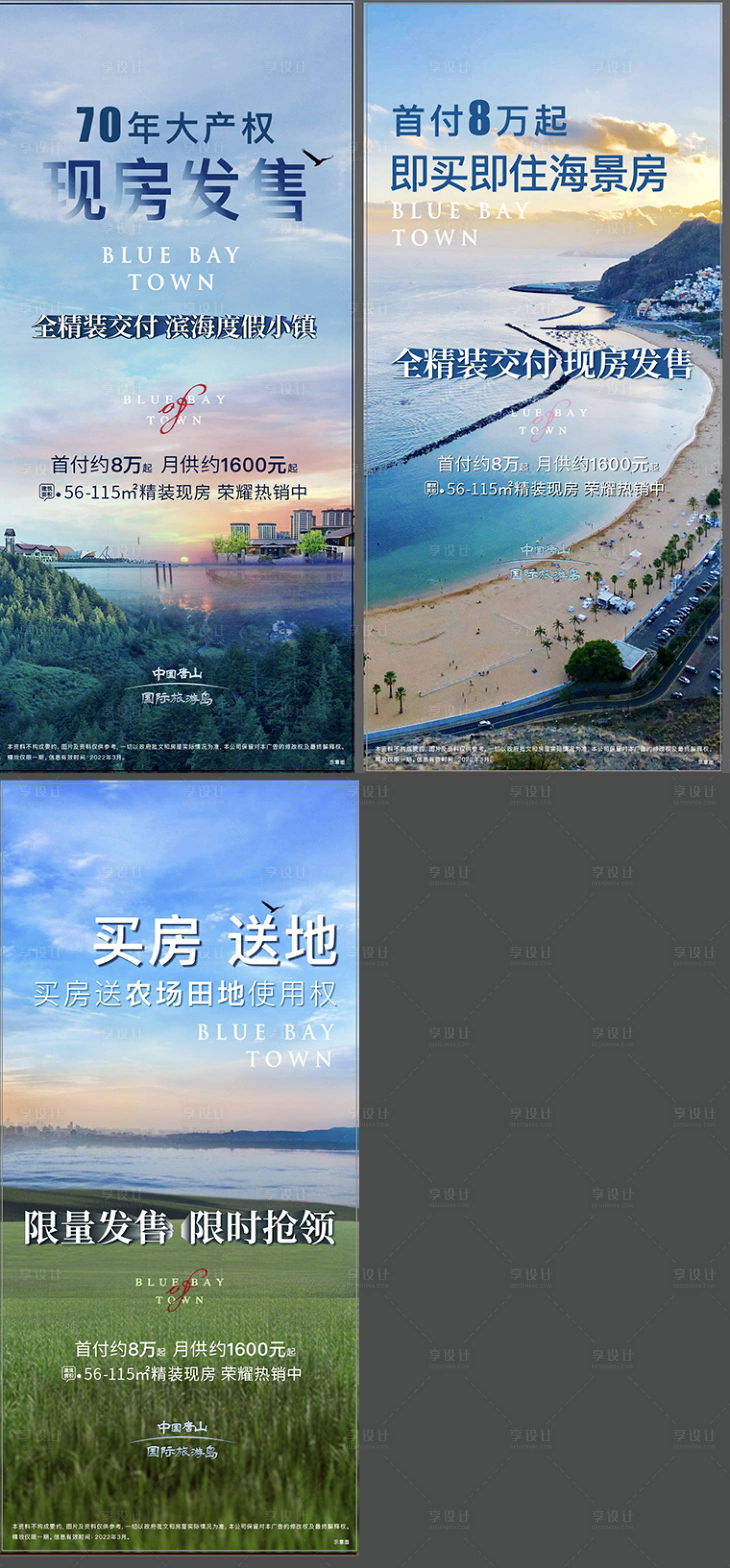 源文件下载【享设计】搜索编号：95170008949786949【蓝色大气高端海边度假海报】