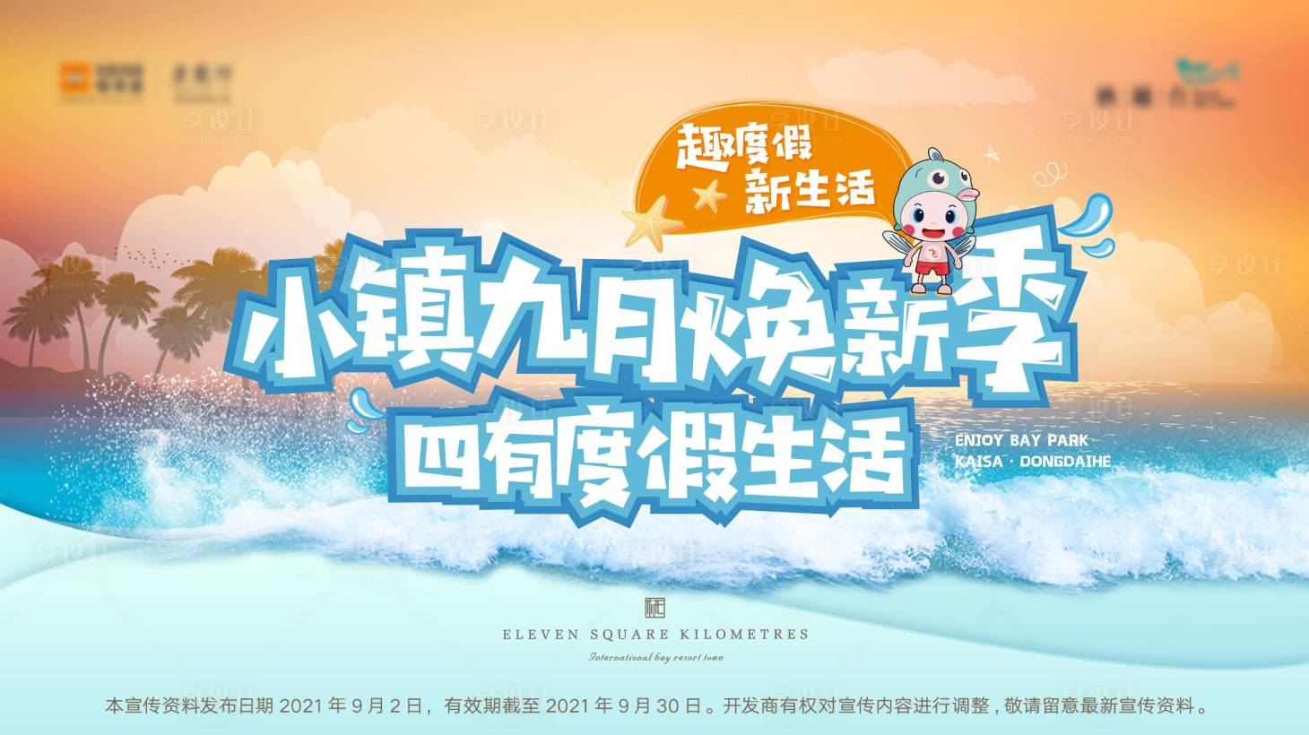 源文件下載【享設計】搜索編號：88720008721756020【文旅小鎮主形象】