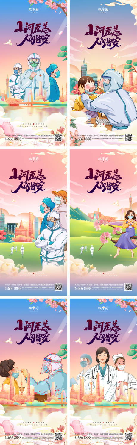 源文件下载【加油抗疫防疫护士节插画系列海报】编号：25890009214566133