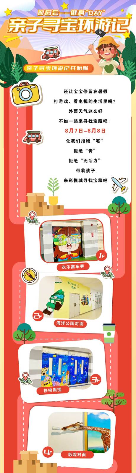源文件下载【享设计】搜索编号：81960009178479921【亲子寻宝健身活动长图海报】