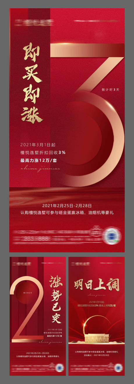 源文件下載【享設(shè)計】搜索編號：10780008882895450【地產(chǎn)倒計時海報】
