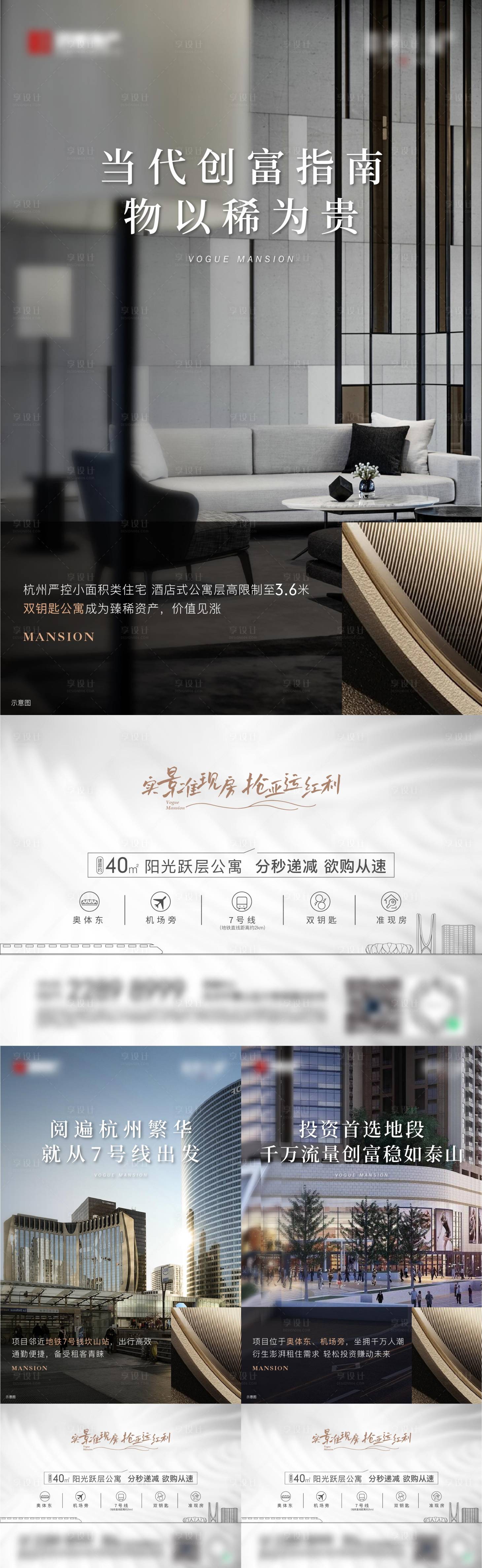 源文件下载【享设计】搜索编号：99190009234658866【地产公寓价值点系列海报】
