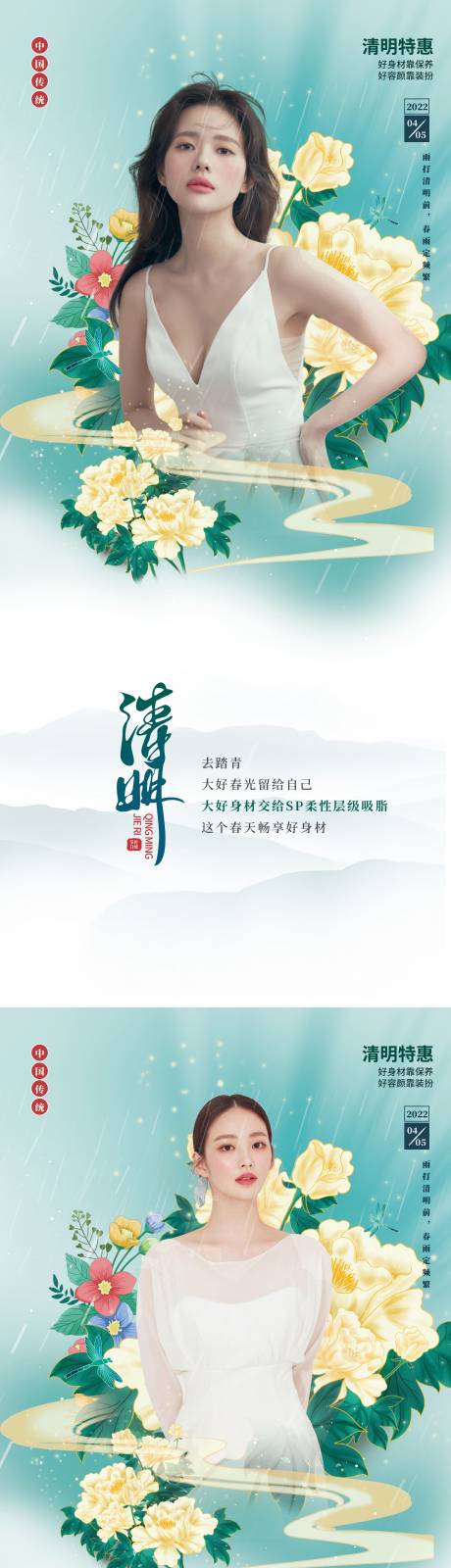 源文件下载【医美清明节节日海报】编号：74260009048841942