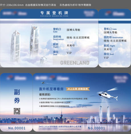 源文件下載【地產價值點創意飛機票】編號：92620009132202220