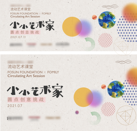 源文件下载【小小艺术家活动】编号：83920009186775035