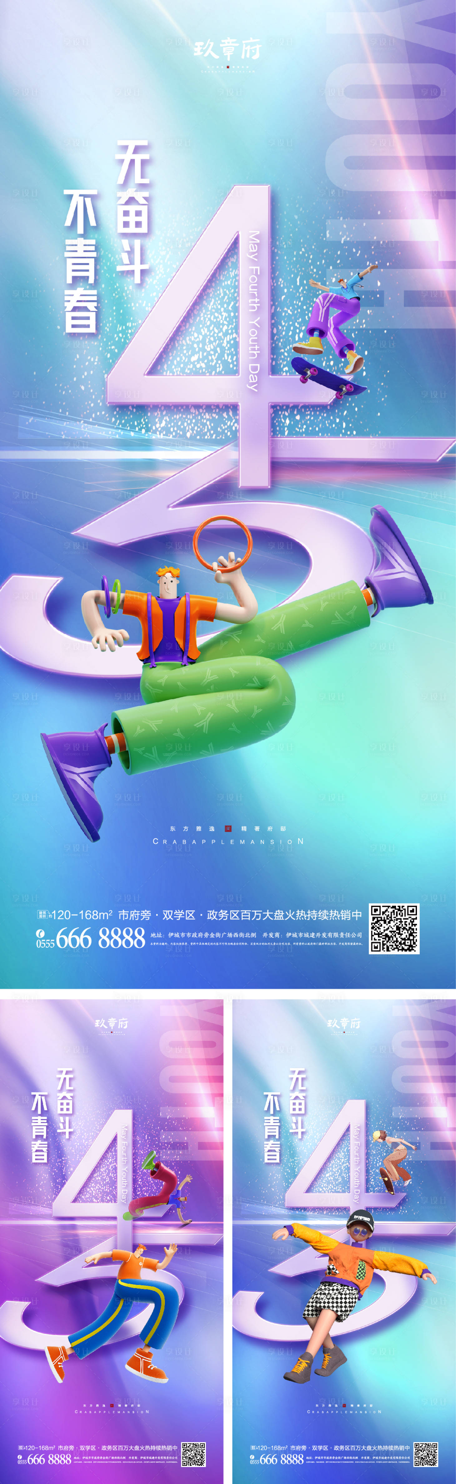 源文件下载【享设计】搜索编号：54500008866116410【5.4青年节海报】