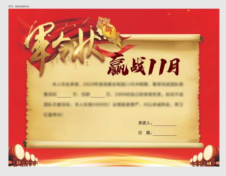 源文件下载【军令状】编号：74750009186961386