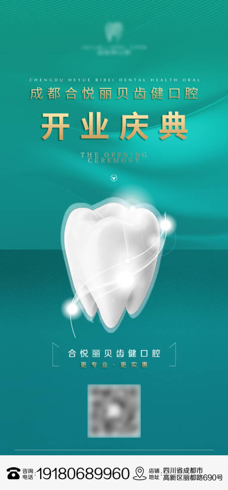 源文件下载【享设计】搜索编号：86700009140624428【口腔开业海报】