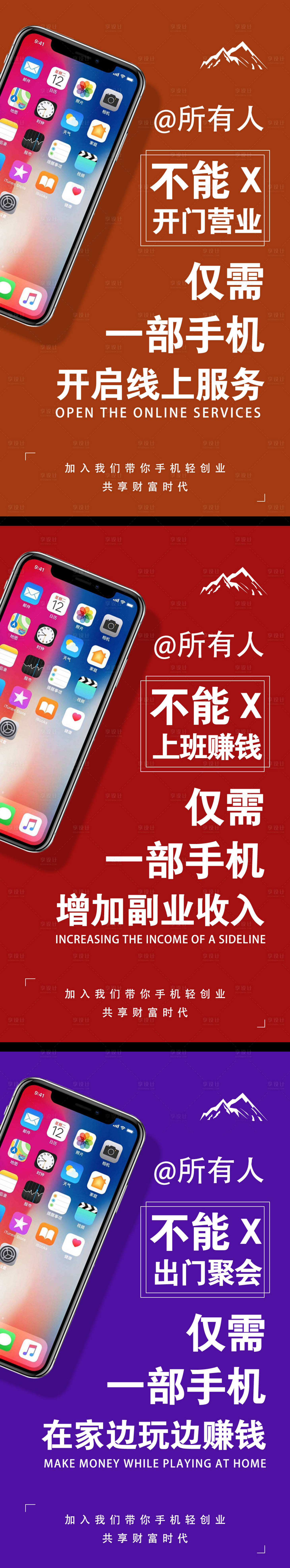 源文件下載【享設計】搜索編號：52010008719894022【微商造勢招商宣傳海報】