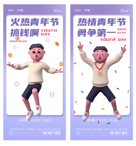 源文件下载【享设计】搜索编号：78750009047353472【青年节】