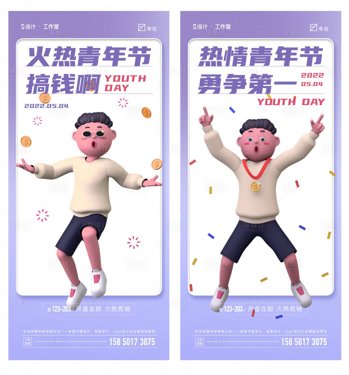 源文件下载【享设计】搜索编号：78750009047353472【青年节】