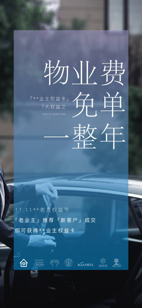 源文件下載【享設計】搜索編號：86630009134222784【地產業主權益】