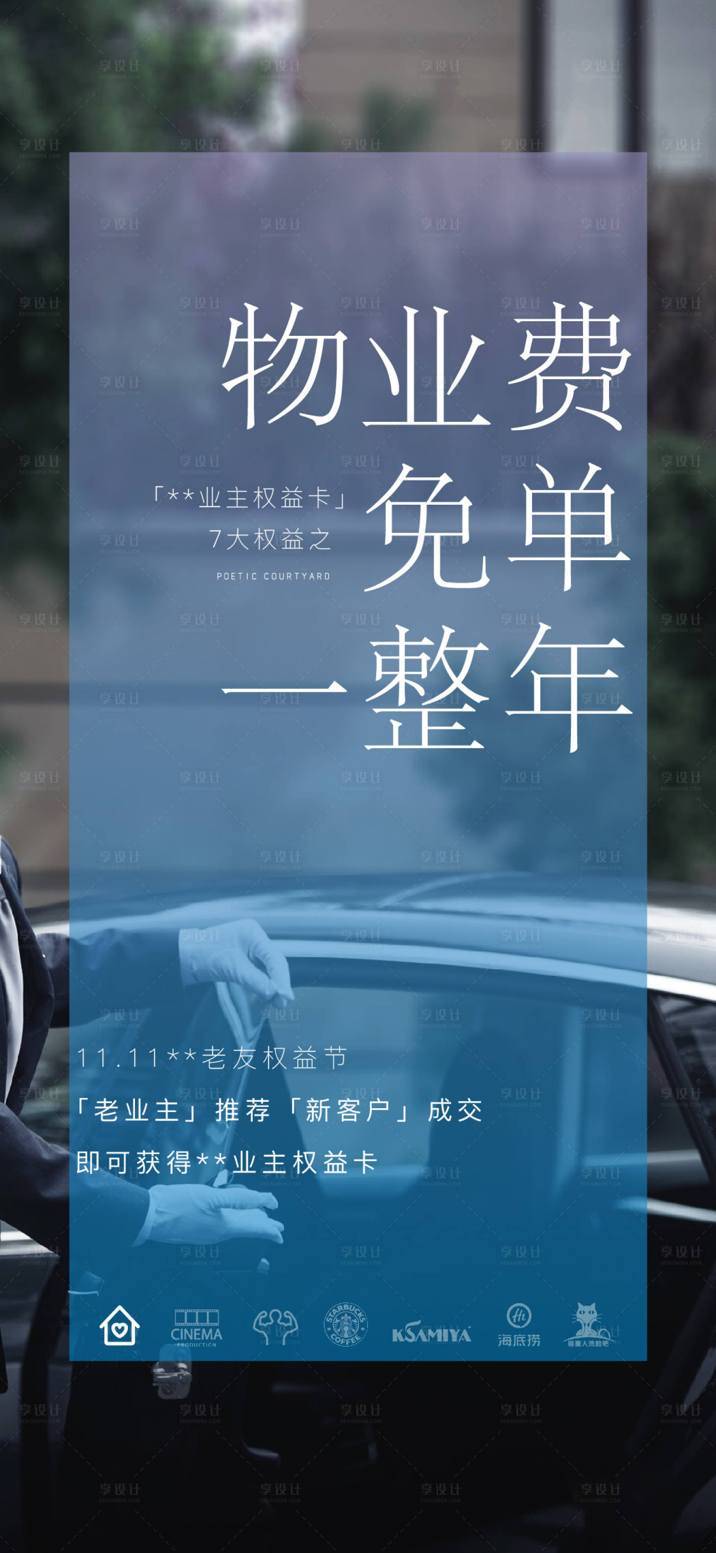 源文件下載【享設(shè)計】搜索編號：86630009134222784【地產(chǎn)業(yè)主權(quán)益】