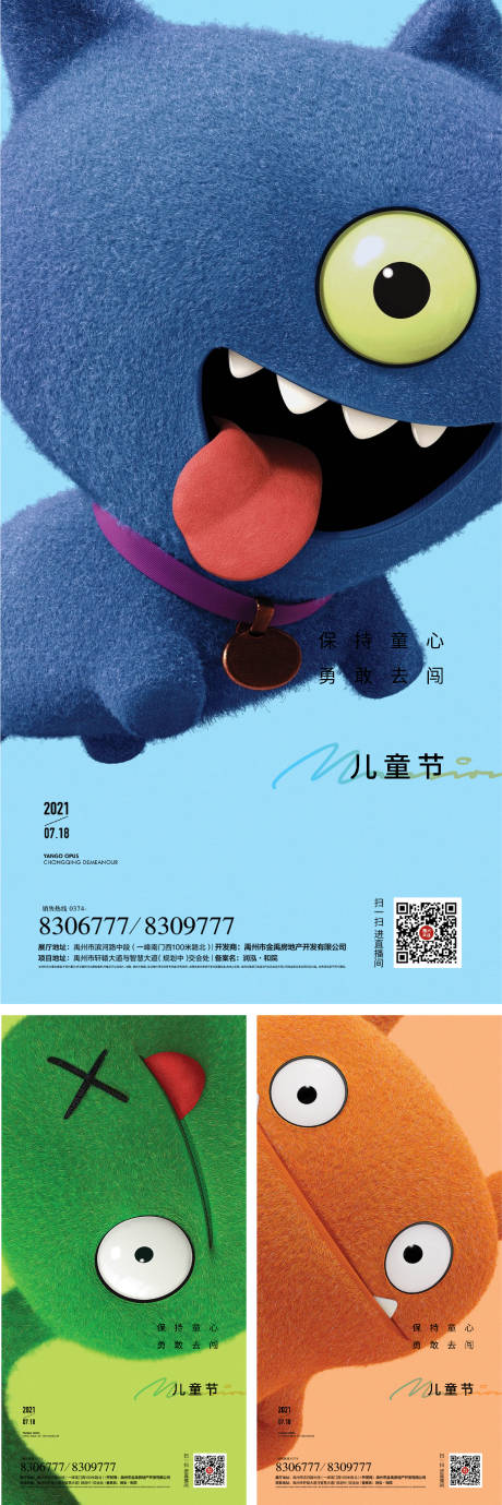 源文件下載【享設計】搜索編號：16190008880257252【六一兒童節海報】