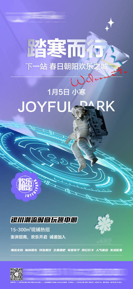 源文件下载【商业综合体潮流节气海报小寒】编号：99970008792204633