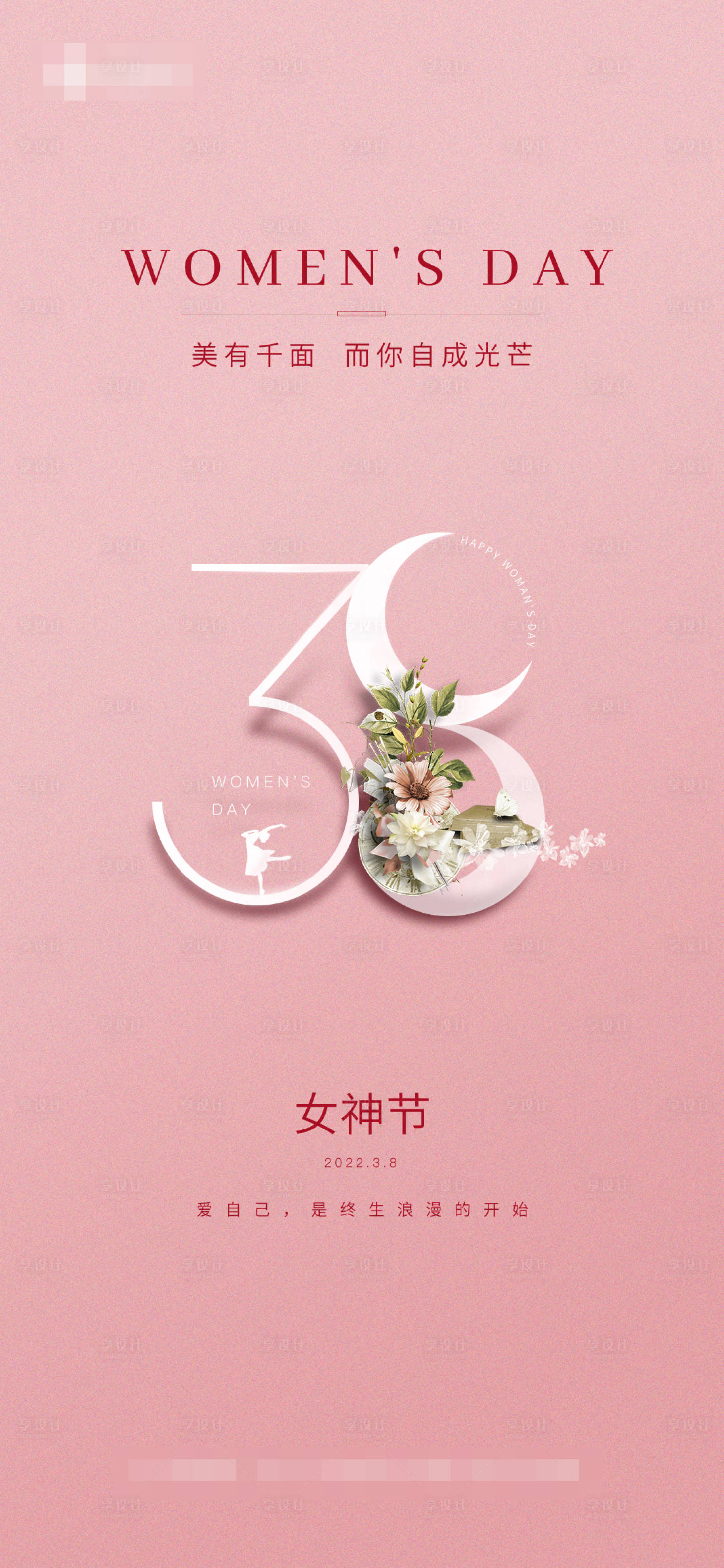 源文件下載【享設計】搜索編號：74890008887811381【醫美三八女神節圖】