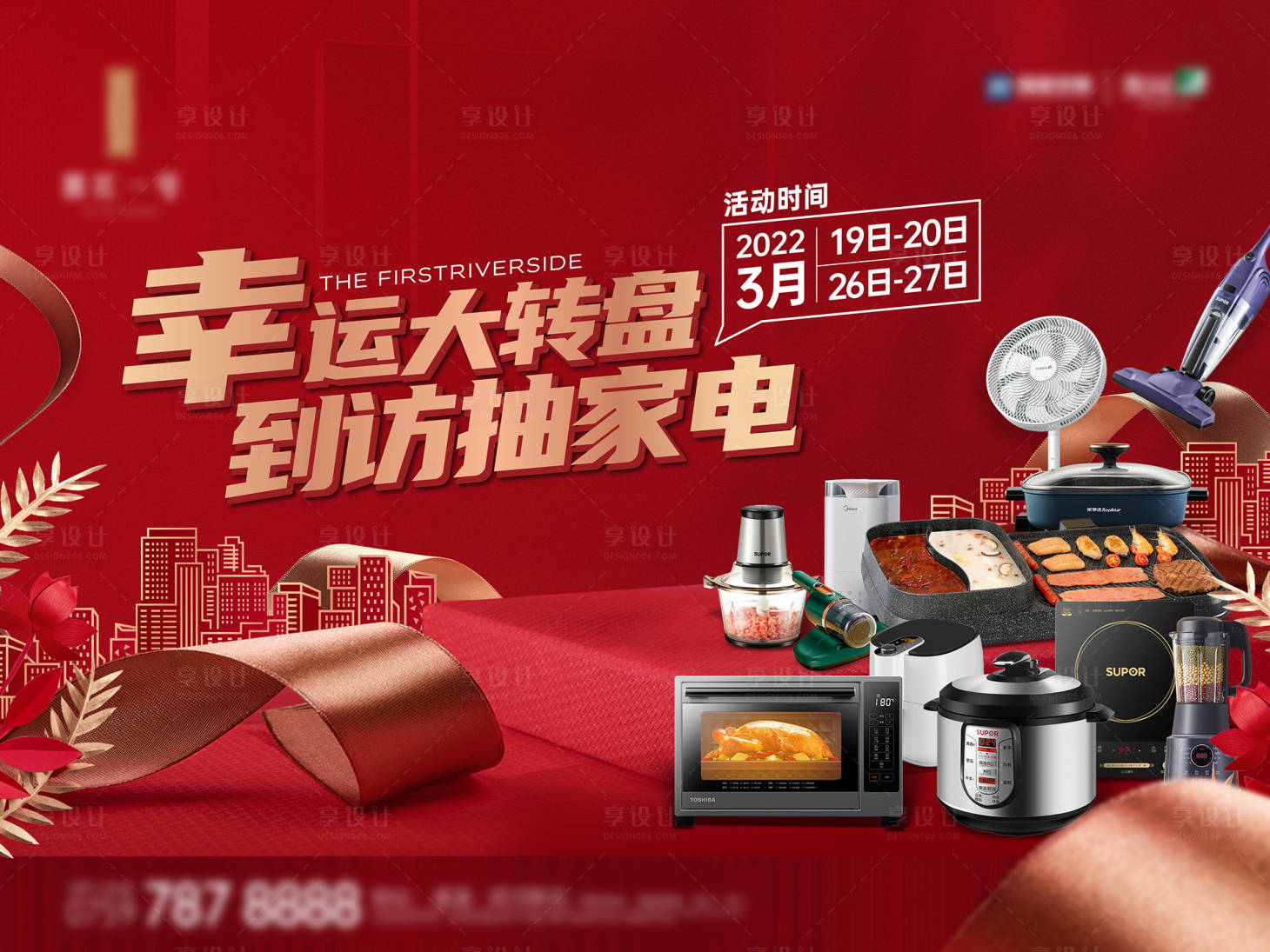 源文件下載【享設(shè)計】搜索編號：18400008961059146【幸運家電禮主畫面】
