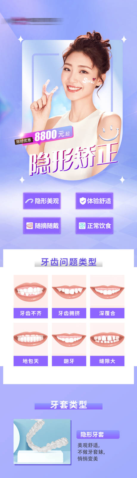 源文件下载【医美牙齿矫正长图】编号：59110008952875358
