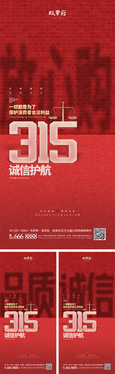 源文件下载【315消费者权益日海报】编号：18090008688414117