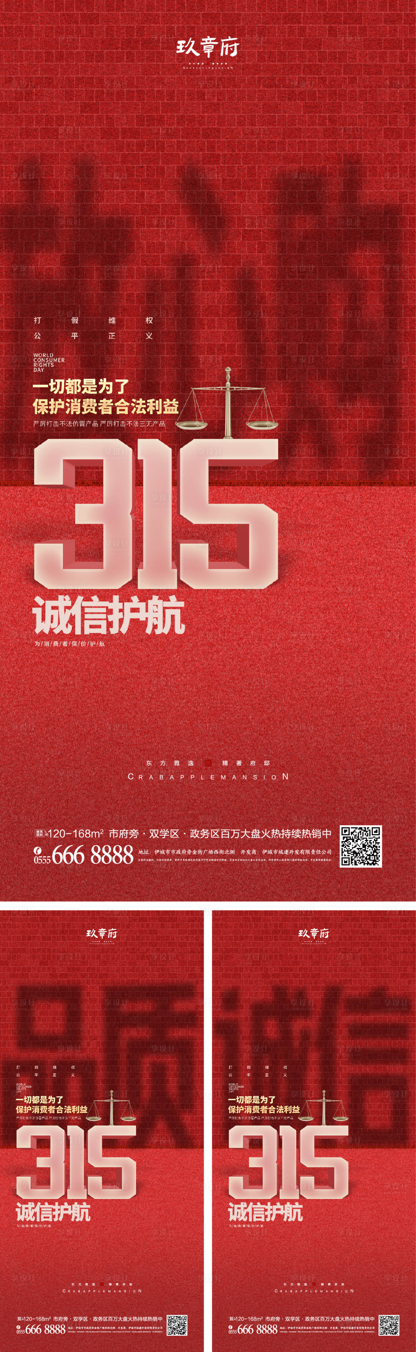 源文件下載【315消費者權益日海報】編號：18090008688414117